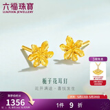 六福珠宝 黄金耳钉栀子花足金耳环520礼物女 计价G01G0027DS 约1.00克