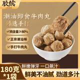 胶缤潮汕牛肉丸即食潮汕特产手打牛肉丸卤味零食下酒菜办公室零食180g