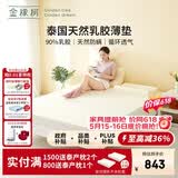 金橡树泰舒薄垫天然乳胶床垫泰国进口榻榻米垫双人1.5*2米适中偏硬