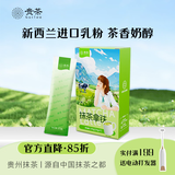 贵茶抹茶风味生椰拿铁 抹茶口味粉冲泡奶茶饮料7条装 醇厚速溶抹茶 盒装140g抹茶拿铁