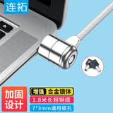 连拓 笔记本电脑锁 安全防盗钥匙锁 标准锁孔 适用联想华硕ThinkPad微星机械革命通用锁 1.8米 N101A