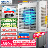 先科(SAST)大型可移动水冷风机/工业风机/家用商业用空调扇/餐厅食堂制冷风扇/车间工业扇CG-730L