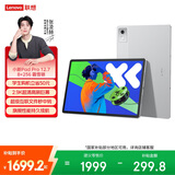 联想（Lenovo）小新Pad Pro12.7 平板电脑 2.9K高刷护眼大屏影音娱乐学习平板 10200mAh 长续航8+256G霜雪银