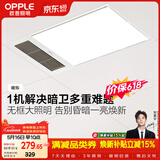 欧普照明（OPPLE）卫生间风暖浴霸照明排气一体集成吊顶浴室取暖风 暖烁