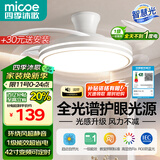 四季沐歌（MICOE）风扇灯LED吊扇灯隐形扇叶简约遥控调光灯具 推荐！一级能效-白-42寸（隔日达）