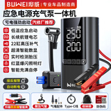 埠威BUWEI汽车应急启动电源充气泵一体机多功能搭电宝12V通用汽车应急车载充气泵移动充电宝户外电源 【热销80%选择】12V主流车型适用+收纳袋