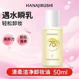 花印清柔洁净卸妆油50ml 亲肤卸妆 清爽不粘腻卸彩妆 男女