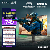 飞利浦EVNIA弈威 24.5英寸原生300Hz超310Hz FastIPS 硬件低蓝光 HDR 校色 电竞显示器 M3枪神25M3N3240U