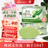 無瑾花 韩国原装进口 黄瓜牛奶去灰香皂 90g*3 沐浴皂洁肤皂微磨砂