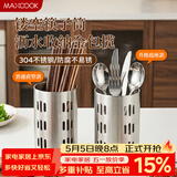 美厨（MAXCOOK）304不锈钢筷子筒筷笼 加厚沥水置物筷子架 新式 MCKL-11