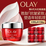 玉兰油（OLAY）大红瓶面霜80g抗皱紧致女士保湿面霜护肤品520送女朋友礼物