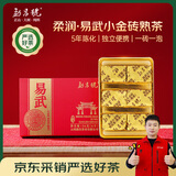 勐昌號普洱茶熟茶云南勐海2020年易武小金砖熟普36g茶叶体验装自己喝