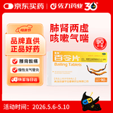 圣傲 百令片0.45g*90片/盒  补肺肾 益精气 用于肺肾两虚 咳嗽 气喘 腰背酸痛