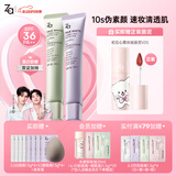 姬芮（ZA）美白隔离霜防晒遮瑕三合一持久保湿控油打底素颜霜女生生日礼物 【修颜润色CP】5.0紫隔离+绿隔离