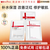 薇诺娜（WINONA）面膜舒敏保湿特护极润补水屏障修护舒缓敏感肌面膜组合官方正品 【共5片】修护2片+补水2片+舒敏1片