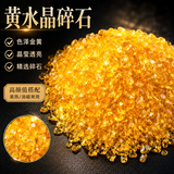 逸吉祥黄水晶碎石原石黄碎石黄色水晶颗粒碎水晶100g