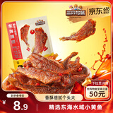 三只松鼠香酥小黄鱼香辣味96g/袋 小鱼仔鱼干肉食海味零食即食海鲜无污染
