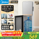 美的（Midea）饮水机茶吧机家用下置式净水机一体客厅办公室立式多功能高端桶装电水壶养生壶YR1611S-X