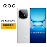 vivo iQOO Z10 Turbo Pro 12GB+256GB 云海白 教育优惠版