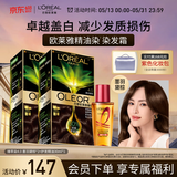 欧莱雅臻萃精油染染发剂 男女遮盖白发520礼盒4.0 墨羽黛棕*2