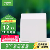 施耐德 开关插座面板 86型防溅盒 通用型防水盒 防水面盖 白色