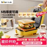 小熊（Bear）三明治机早餐机 面包机电饼铛 华夫饼机可拆双盘配置 加厚封边五档厚度可调多功能热压吐司机Q07N1