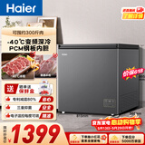 海尔（Haier）200L单温冰柜小型家用小冰柜减霜一级能效-40℃深冷变频冷柜小冰箱BC/BD-200GHEPSD9D【价保618】