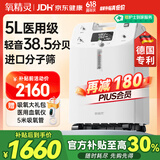 氧精灵5L升医用制氧机家用老人吸氧机孕妇氧气机呼吸雾化51W国家补贴