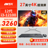 ONTA 商用办公家用一体机台式电脑主机全套 4K屏幕27新品/12代i3/16G/512G
