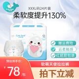 小萌希奥（cuteseal) 软萌天使练步裤尿不湿舒适透气超薄拉拉裤/萌萌裤 拉拉裤XXXL码24片（体重17kg+）