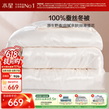 水星家纺蚕丝被100%蚕丝冬被子冬季加厚保暖被芯被褥约4.2斤150×210cm