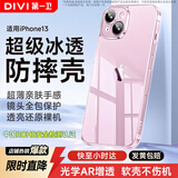 第一卫DIVI【全网热销百万丨发黄包赔】适用iPhone 13手机壳 苹果13保护套镜头全包硅胶透明超薄气囊防摔软壳