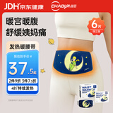 超亚小王子联名暖腰贴 暖宫贴暖贴自发热暖身贴艾草热敷暖腹腰带6贴装