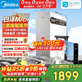 美的（Midea）净水器【顶配通量 白泽Max1600G】0阻垢剂 6年长效RO反渗透 家用厨下式净饮机过滤器  智慧触控屏