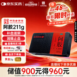东阿阿胶阿胶 211g/盒 补血滋阴 润燥止血 用于血虚萎黄 眩晕心悸 心烦不眠 肺燥咳嗽