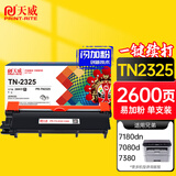 天威TN2325墨粉盒适用兄弟2325粉盒 7180dn 7380 7880dn 7480d 2260 7080粉盒碳粉盒 brother打印机墨盒