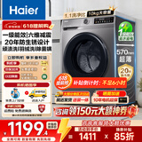 海尔洗衣机全自动家用大容量滚筒洗衣机一级能效 洗衣机以旧换新补贴15% 羽绒洗 顽渍洗 除菌螨 筒自洁 10公斤 滚筒单洗 【优选款】20年防生锈+六维减震