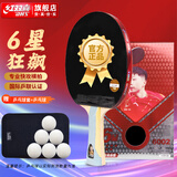 红双喜（DHS）乒乓球拍6星横拍单拍狂飙8胶皮六星快攻球拍H6002含乒球