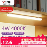公牛（BULL）LED酷毙灯宿舍寝室家用磁吸灯【4瓦4000K/无开关/线长0.8m】