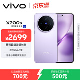 vivo  X200s 12GB+256GB 淡紫 国家补贴 蔡司超级潜望长焦 湿手秒开超声波指纹 拍照 AI手机