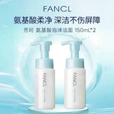 芳珂（FANCL）深层保湿氨基酸泡沫洗面奶150ml*2 温和清洁敏感肌可用护肤礼物