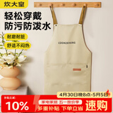 炊大皇家用厨房罩衣工作服防水防油高级感男女简韵百搭围裙卡其色