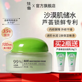 佳雪（CATHY）【官方正品】芦荟保湿霜国货补水保湿芦荟胶保湿面霜女男护肤父母 倍高度
