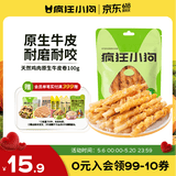 疯狂小狗 宠物狗狗零食成犬幼犬洁齿耐咬磨牙棒  天然鸡肉原生牛皮卷100g