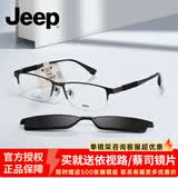 JEEP吉普超轻商务休闲半框近视眼镜架男磁吸偏光夹片套镜记忆钛T8039 T7057A-M3枪框灰片 8039升级款