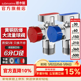 潜水艇（Submarine）四六分4/6分球阀角阀全开大流量球阀热水器专用地暖热水器壁挂炉 黄铜球阀【1冷1热】6进6出