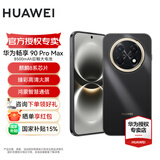 华为畅享 90 Pro Max 鸿蒙AI 流畅丝滑 新品智能手机华为鸿蒙系统 曜金黑 512GB 官方标配