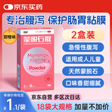  蒙脱石散18袋*2盒蒙脱石散儿童成人婴儿止泻药 蒙托拖蒙石脱散泻药肠胃消化用药拉肚子药腹泻专用