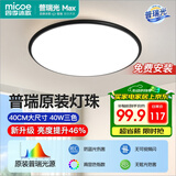 四季沐歌（MICOE）全光谱护眼led吸顶灯高显色指数防蓝光卧室灯简约灯具皓黑系列