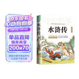 水浒传 青少年版正版快乐读书吧小学四五六年级课外阅读书籍 儿童节